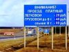 Новость : Нужны ли России платные автомобильные дороги?
